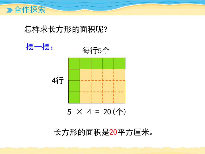 长方形的面积怎么算