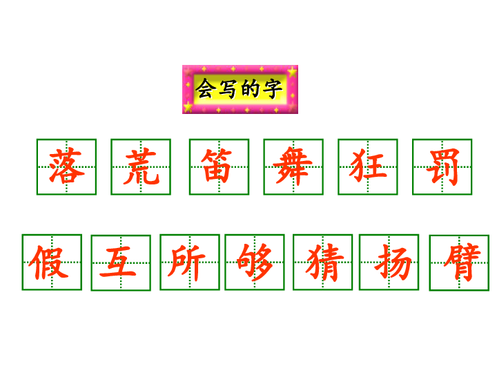 花的学校    (1)正确认读本课的13个生字及新词,结合具体语言环境辨析