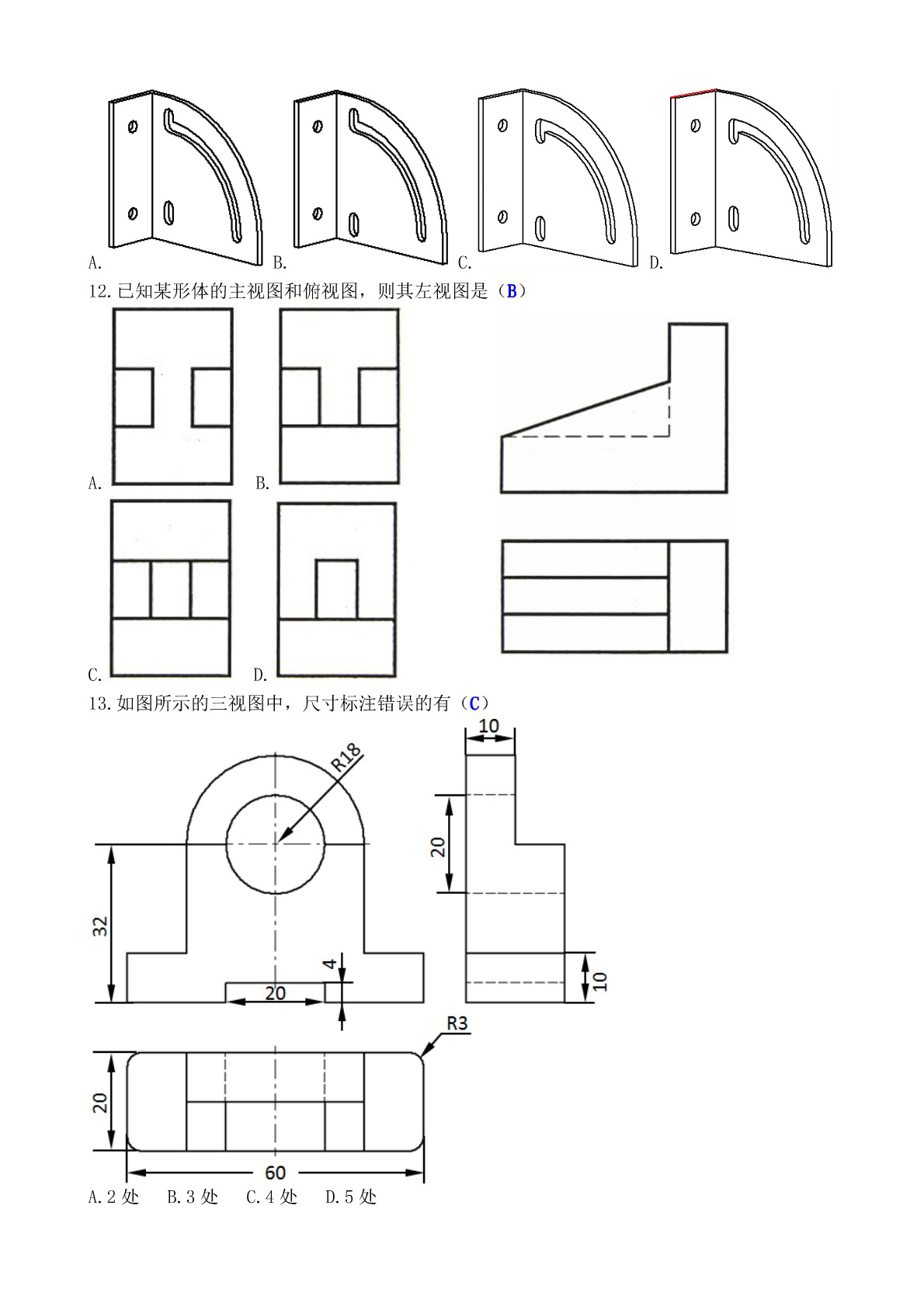 2020年1月浙江宁波九校高二期末联考通用技术试题(pdf