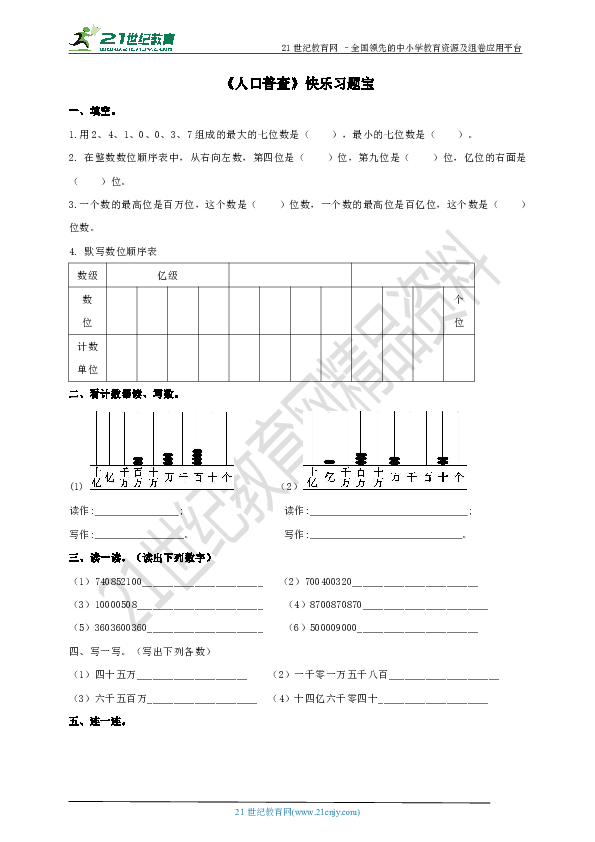 人口普查考题_人口普查