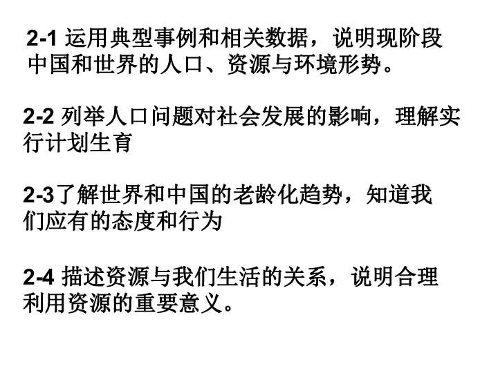 人口问题与环境的影响_生态污染与环境问题(2)