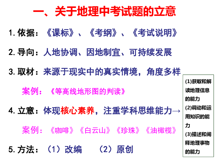 人教版(新课程标准)广东省2019年初中八年级地理中考命题趋势及.