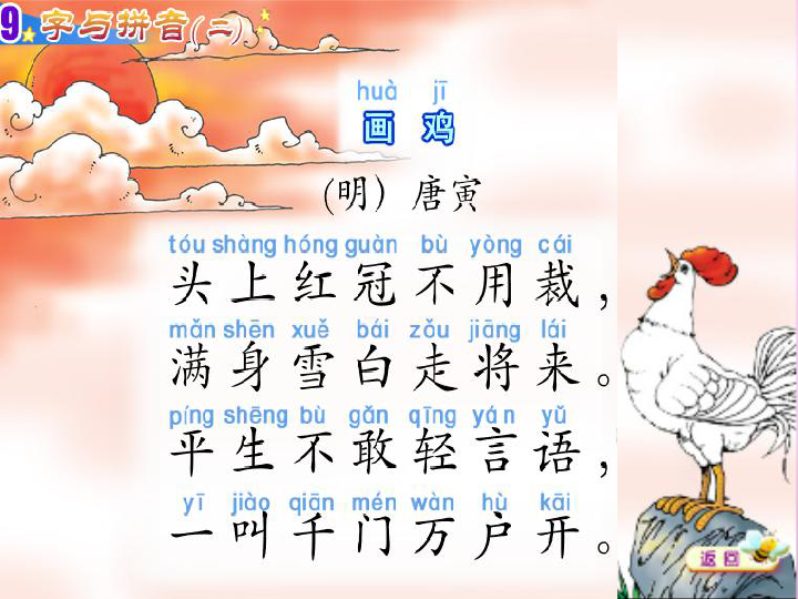 一年级上语文课件-画鸡1北师大版