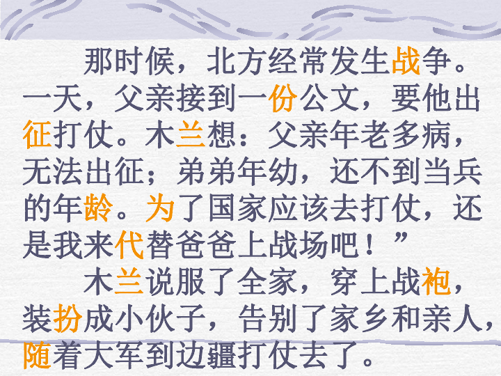 木兰从军简谱_木兰从军(3)
