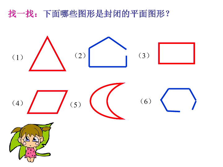 青岛版数学 三年级上册 五 图形的周长(共15张ppt)