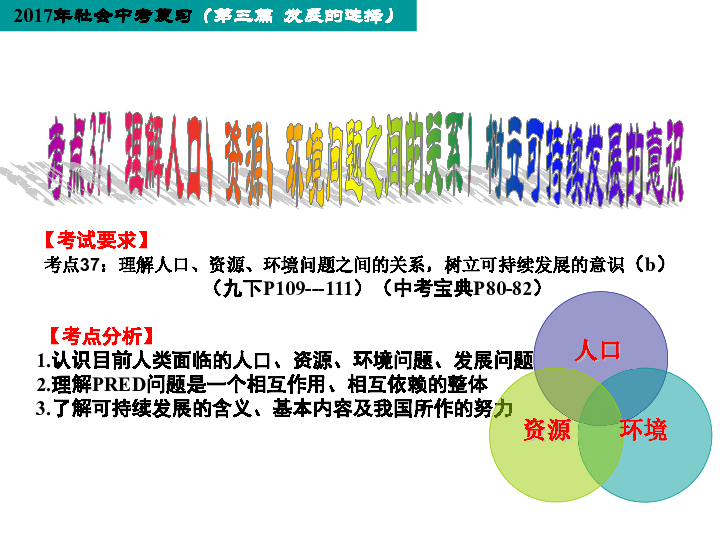 可持续发展人口_可持续发展家庭手册 控制人口(2)