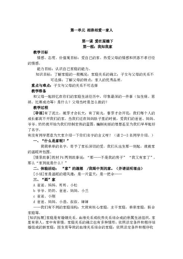 八年级上册人种和人口教案(3)