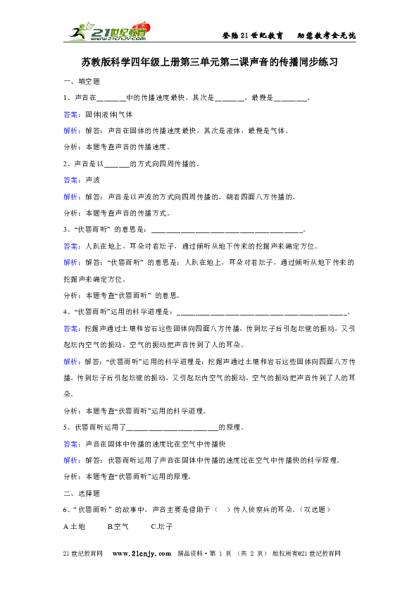 科学小学6年级课上册_四年级上册科学教案下载_苏教版二年级语文上册教案免费下载