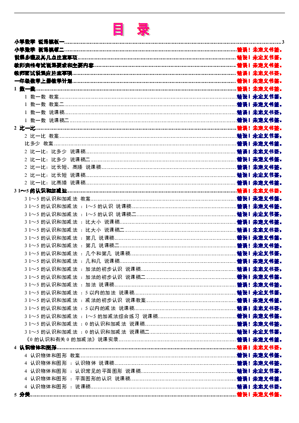 人教版小学数学教案