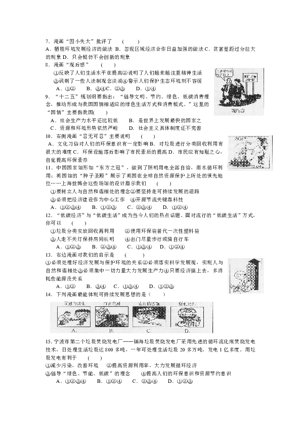 关于人口问题的叙述 正确的是_关于人口问题的图片(3)