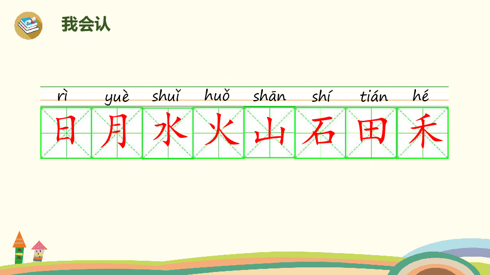 人口耳心日加一个字(2)