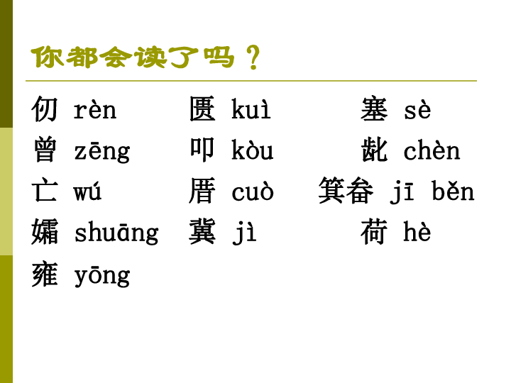 情节脍炙人口_脍炙人口图片(2)