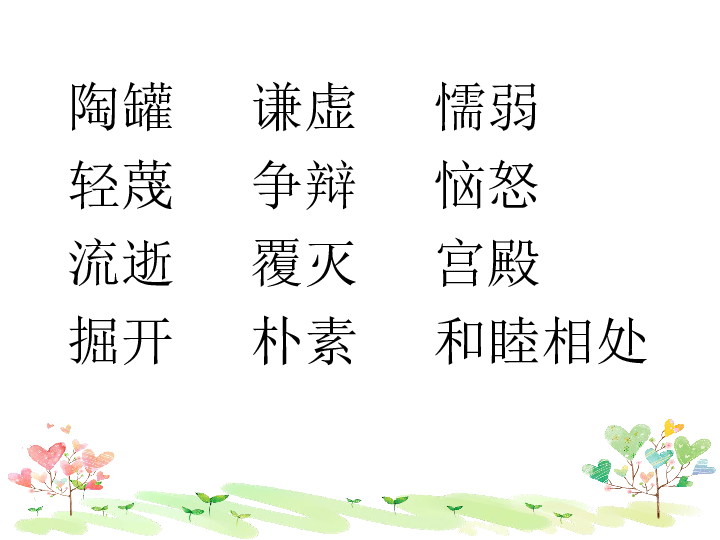 统编版语文三年级下册课件-6 陶罐和铁罐(16张ppt)