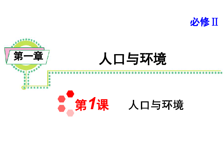 世界人口增长的空间差异_第一节 世界的人口