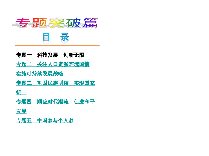 人口资源环境国情_山格中心小学开展 人口 资源 环境 国情国策教育活动(2)