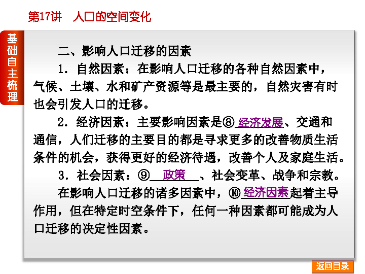 人口的空间变化教案_1.2人口的空间变化优秀教案课件PPT下载(2)