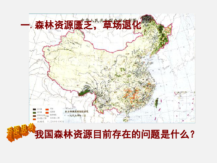 人均森林占有量_中国矿产人均占有量表(2)