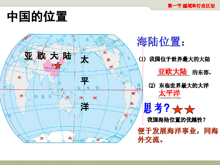 地理我国疆域和人口ppt课件_地理人口ppt图片