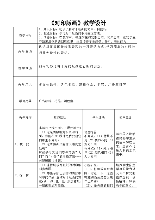12对印版画 教案