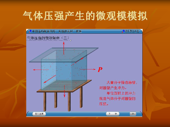 气体压强,体积,温度的关系