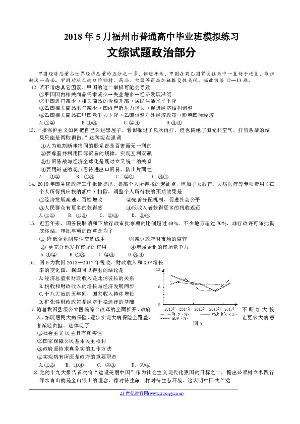 福州2018经济总量是多少_福州政治经济(3)