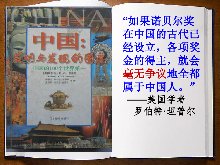第六课中国古代科学技术,第六课中国古代科学技术知识点