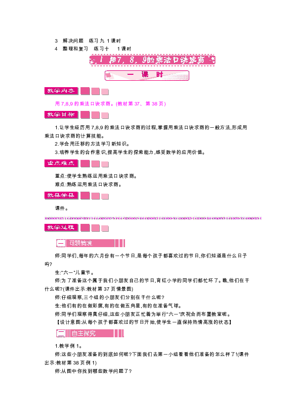 表人人口除法_除法口诀表