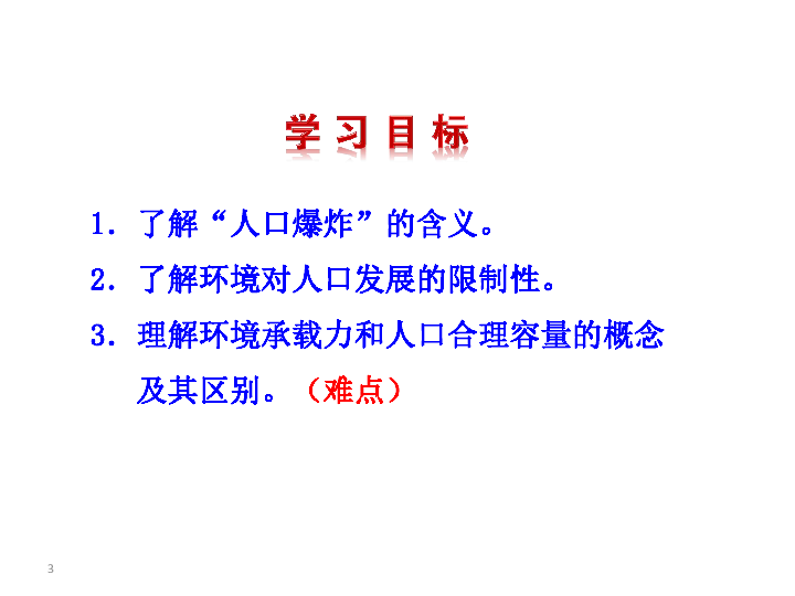 人口容量概念_概念提出的意义 对于制定一个地区或一个国家的人口战略和人口(3)