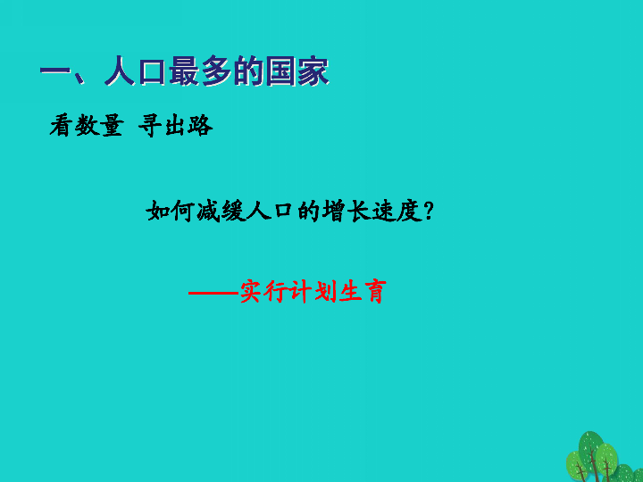 晚婚晚育对人口有什么影响_晚婚晚育少生优生图片