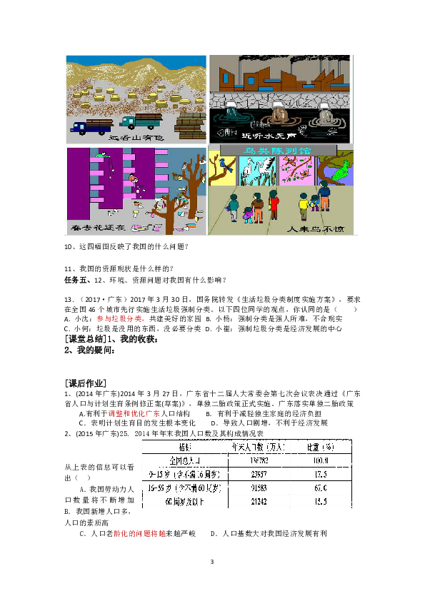 我国人口资源环境现状_我国水资源分布很不均衡,全国总量的81%集中在长江流域(2)