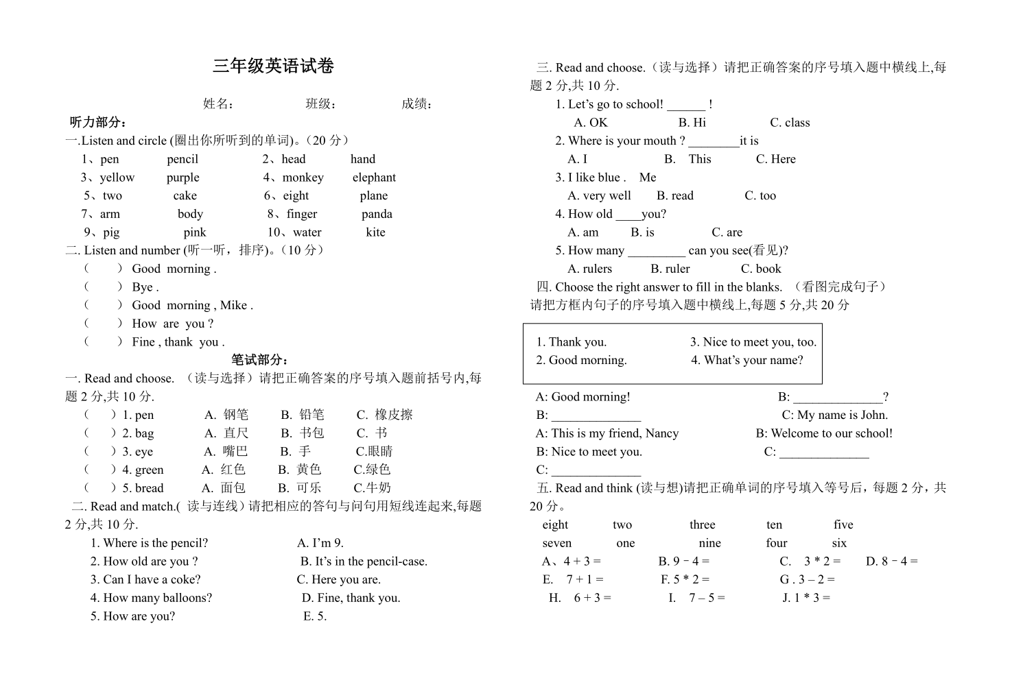 小学三年级英语练习题