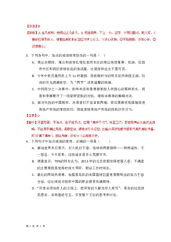 成语一什么永什么成语_成语故事简笔画(3)