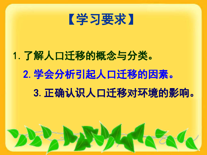 人口迁移湘教版教案_地理必修Ⅱ湘教版1.3人口迁移课件 27张(2)