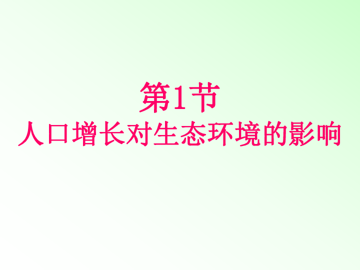 对人口环境_人口与环境的思维导图