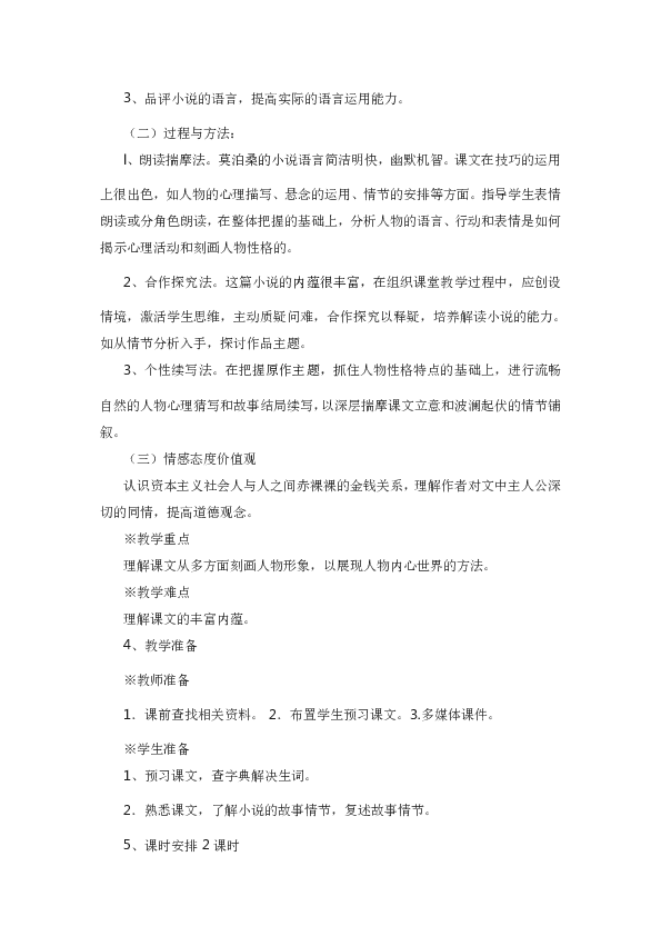 人口教学反思_人教版 新课程标准 初中地理七年级上册第四章第一节 人口与人(2)