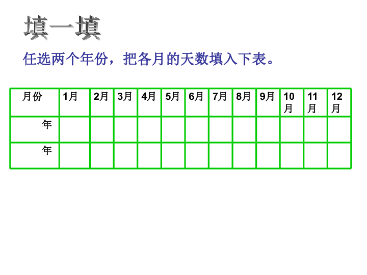 年月日教案