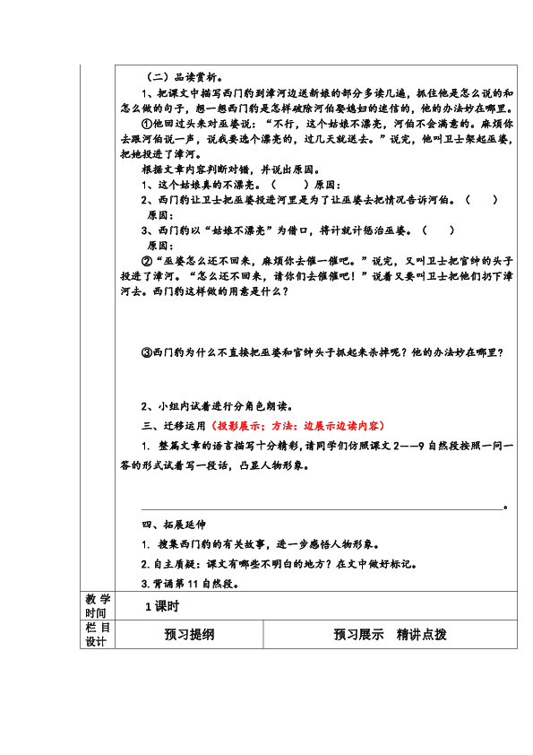 三年级语文表格式教案_小学语文四年级上册表格式教案_二年级语文上册表格式教案