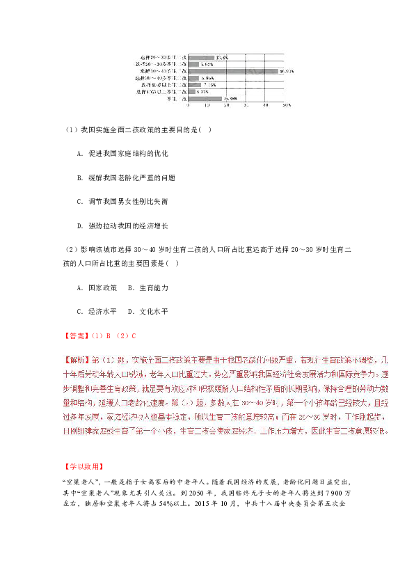 人口的数量变化导学案_1.1 人口的数量变化 学案 4