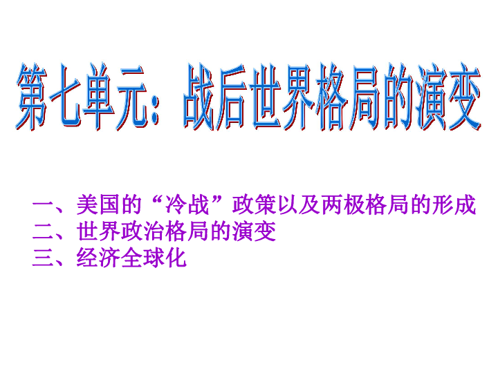冷战格局美国经济总量_美国和苏联冷战图片