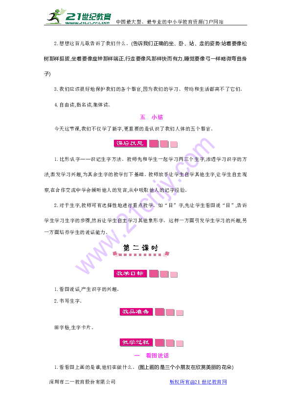 识字认识人口耳目教案_认识钟表图片(2)