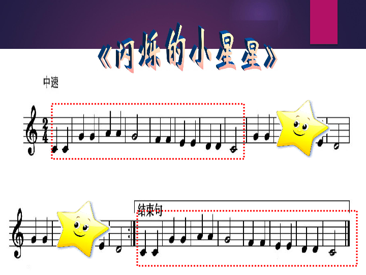 闪烁的小星星半音曲谱_小星星曲谱(2)