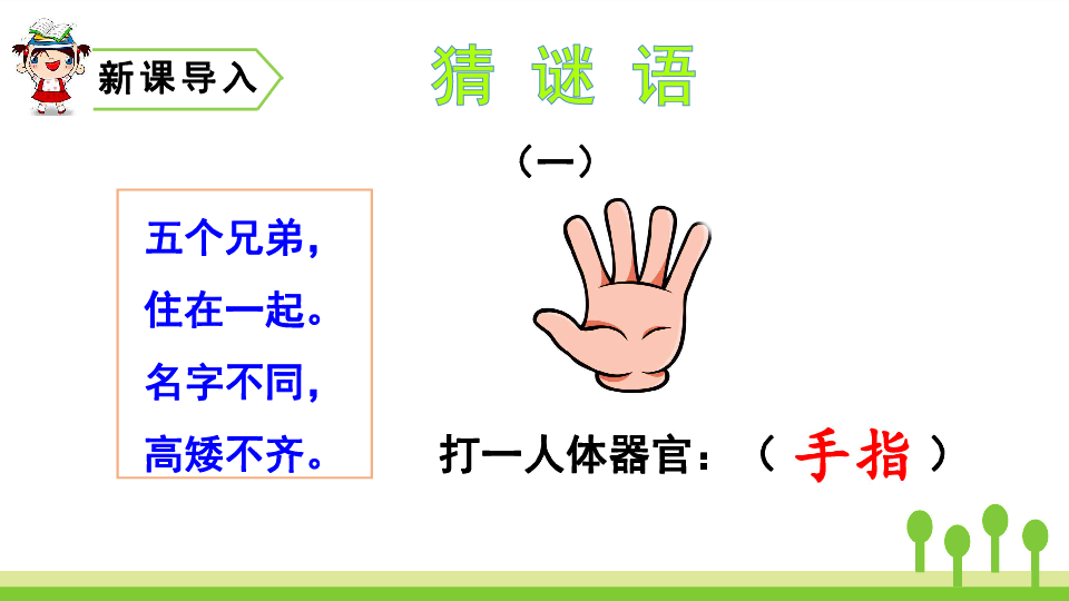 五个手指猜成语是什么成语_五手指一个天什么成语(3)