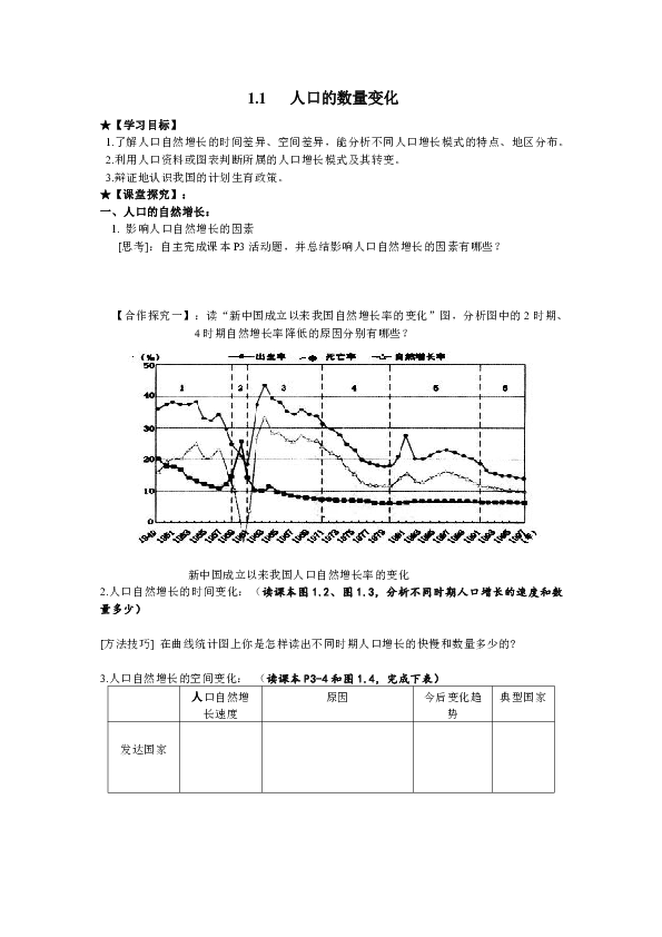 人口的数量变化导学案_1.1 人口的数量变化 学案 4