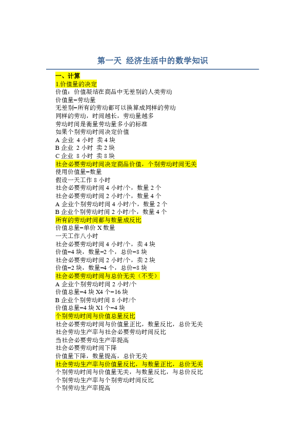 0226经济数学_经济数学(2)