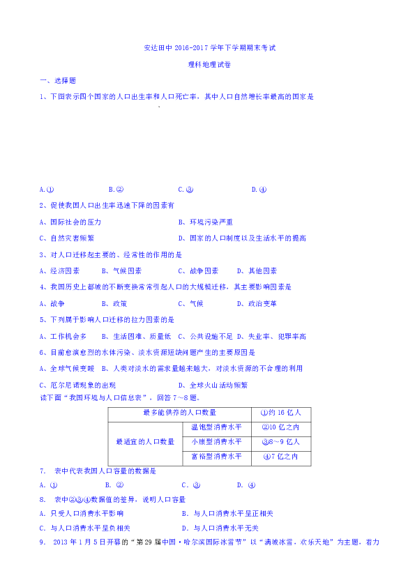 2017年安达市人口_安达市2008年体育场