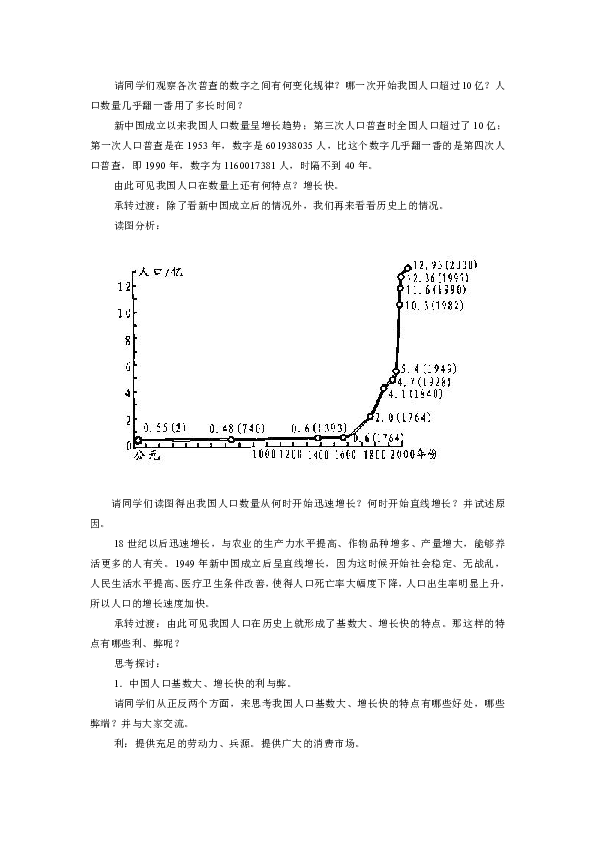 世界的人口分布的教学设计_世界人口分布