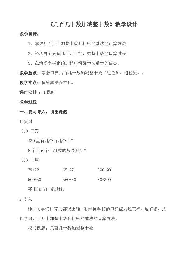 特级教师小学教案优化设计二年级下数学 配江苏电子版_小学数学怎么写教案_数学网小学新冀教版数学三年级上册教案