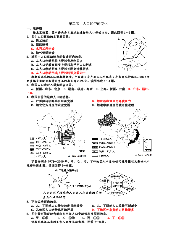 人口空间变化训练题_第二节人口的空间变化同步练习(3)