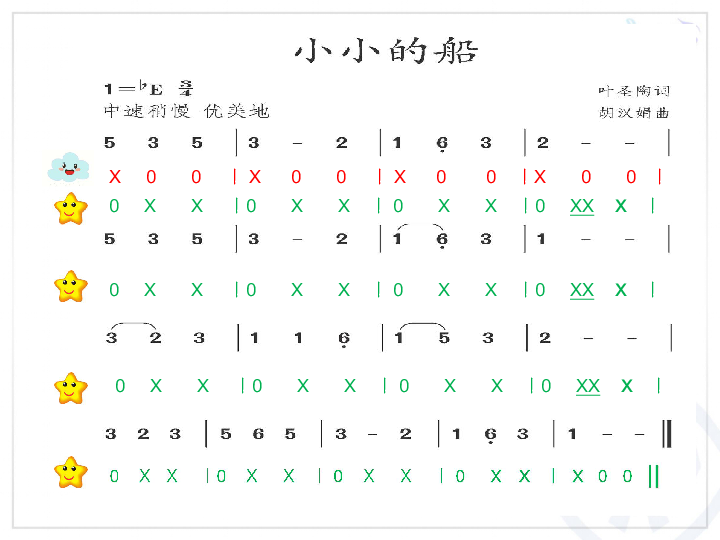 小小的船简谱_小小的船简谱加伴奏