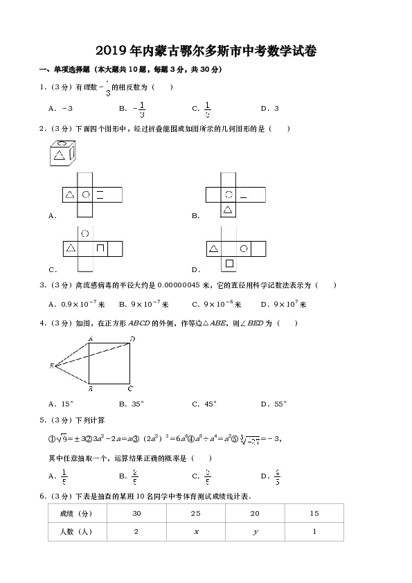 市中考数学试卷 一,单项选择题(本大题共10题,每题3分,共30分) 1